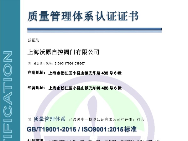 上海妖精视频自控妖精视频ios苹果下载有限公司ISO质量管理体系认证证书