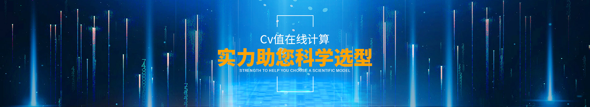 妖精视频妖精视频ios苹果下载Cv值在线计算，实力助您科学选型